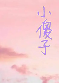 小哭包先生
